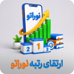 بسته نوراتو (جمع بندی کنکور ۱۴۰۵)