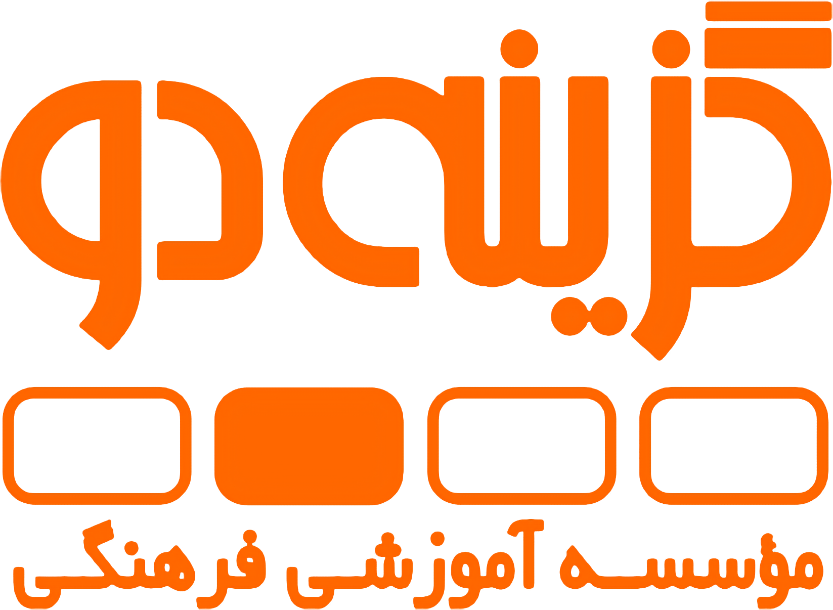 آموزشگاه پارسیان - نمایندگی گزینه‌دو استان البرز - کرج