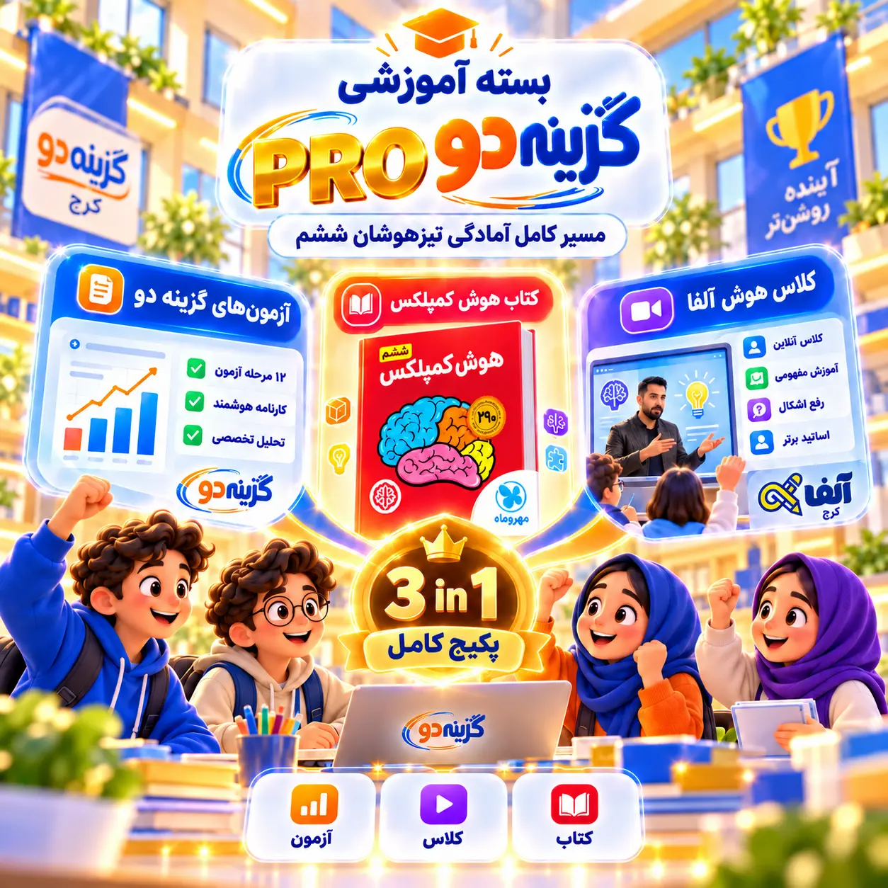 PRO PRO ششم ۱۴۰۶-۱۴۰۵ - تصویر 1