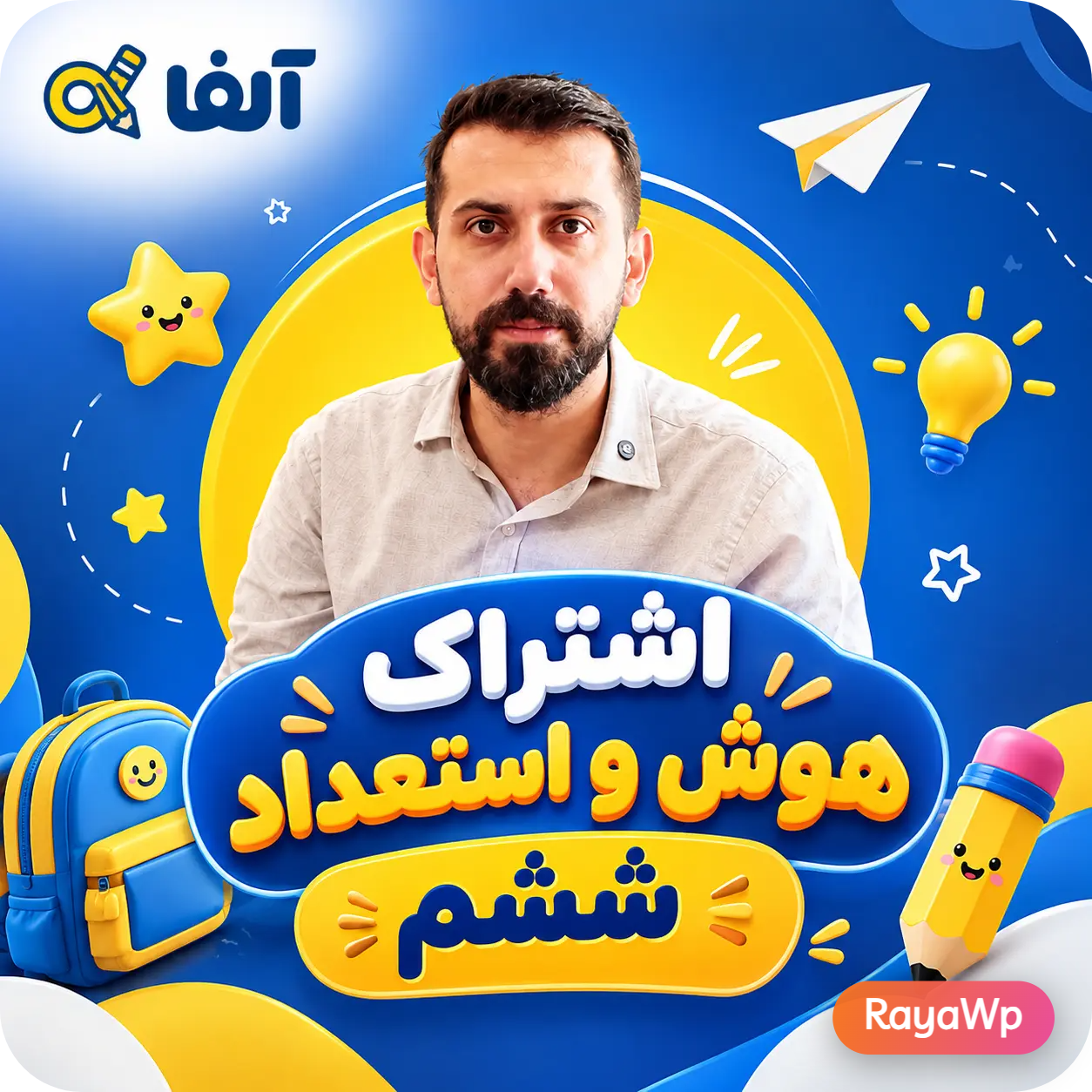 RayaWp-1791623490146 کلاس هوش و استعداد ششم ۱۴۰۶ - تصویر 1
